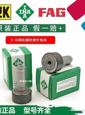 INA德国进口偏心螺栓滚轮轴承NUKRE35 40 47 52 62 72 80 90-A