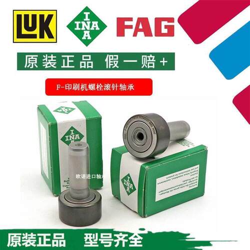 INA德国进口F-94474.NUKR海德堡印刷机直线轴承配件号00.550.0943