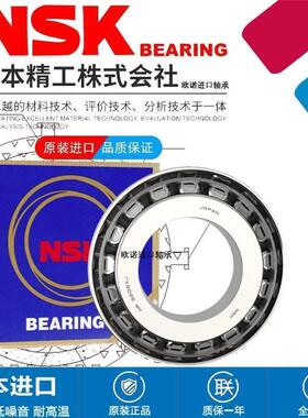 日本进口NSK圆锥滚子轴承HR32209 32210 32211 32212 32213 32214