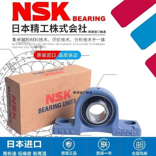 NSK轴承日本UCP204外球面P205带座P206进口P207 P208 P209 P210