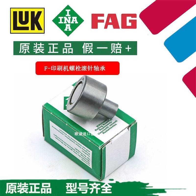 INA直线轴承德国进口F-213740.KR海德堡印刷机轴承滚针螺栓型轴承