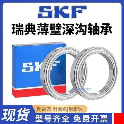瑞典SKF薄壁深沟球轴承6707 6708 6709 6710 6711 6712 6713 高温