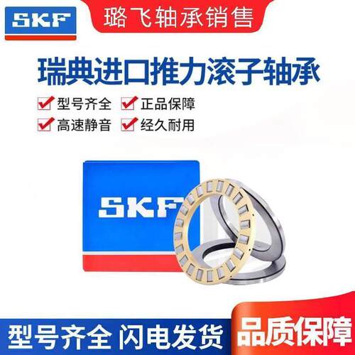 SKF瑞典进口平面推力滚子轴承81205 81206 81207 81208 81209M TN