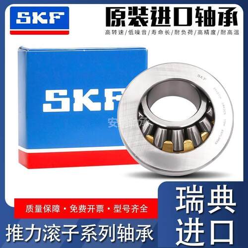 进口SKF推力滚子轴承 29416 29417 29418 29419 29420 29422 E M