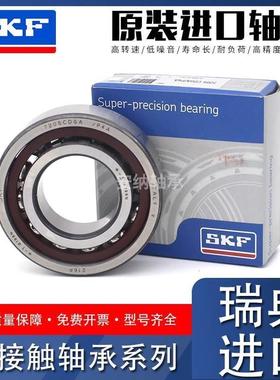 进口SKF角接触轴承7012 7013 7014 7015 7016 7017BECBP BECBM AC