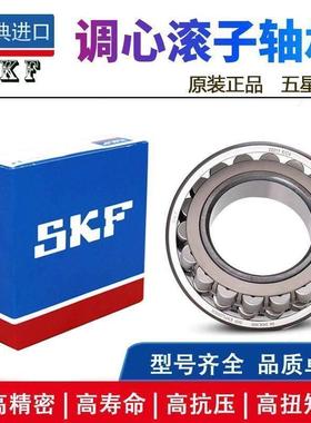 SKF进口22316瑞典22317调心22318CC滚子22319K轴承22320CAW33双列