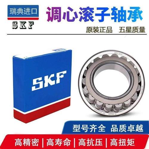 SKF进口22216瑞典22217调心22218CC滚子22219K轴承22220CAW33双列