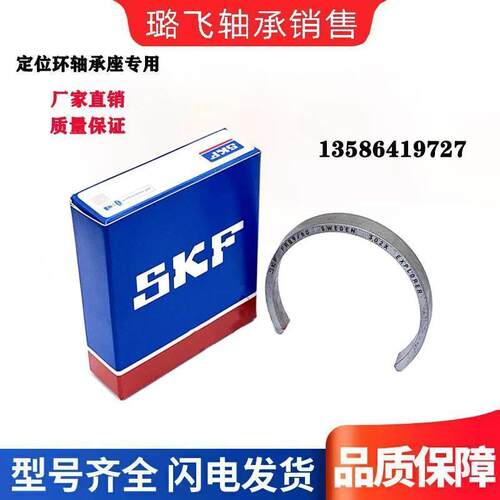 SKF进口轴承座定位环FRB15/250 FRB16.5/150 FRB 16.5/270 21/200
