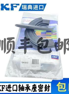 SKF进口SNL SNG SNK SNH轴承座密封TSN511 512 513 514 515 516G