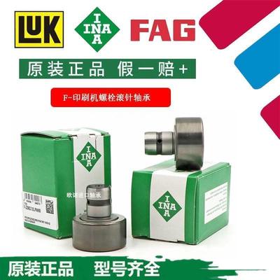 INA德国进口F-53125.NUKR海德堡印刷机开牙球00.550.0322滚针轴承