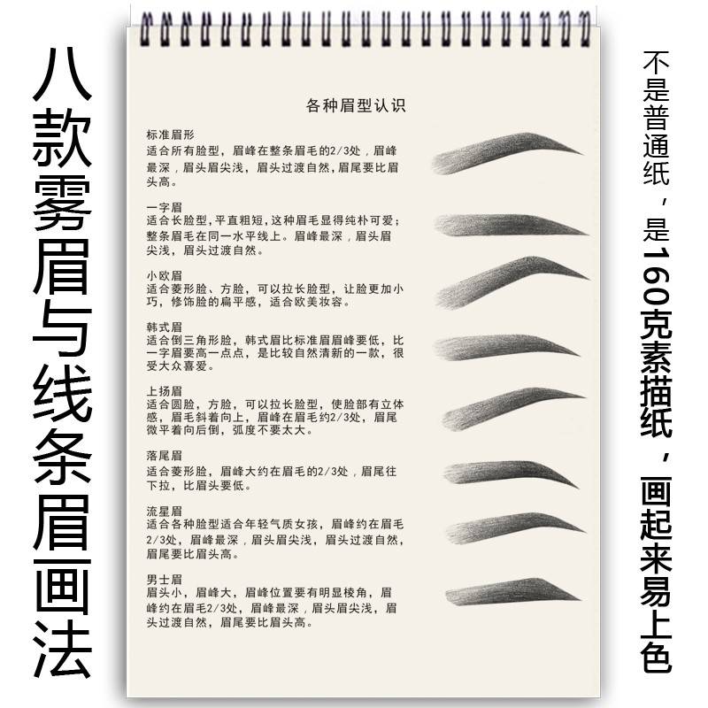 化妆师笔记化妆师画眉毛练本彩妆化妆练习册眉毛脸型眼影嘴唇学画