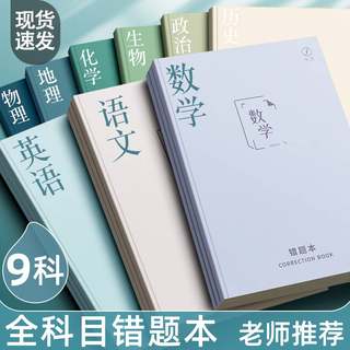 错题本纠错本语文数学英语全套错题整理笔记本初中生专用高中生改