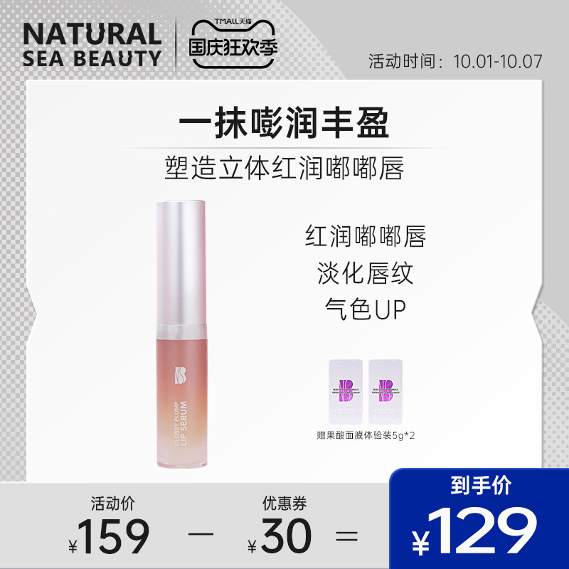 NSB海蕴小电流唇部精华油丰唇嘟嘟唇盈透亮泽丰盈红润淡化唇纹