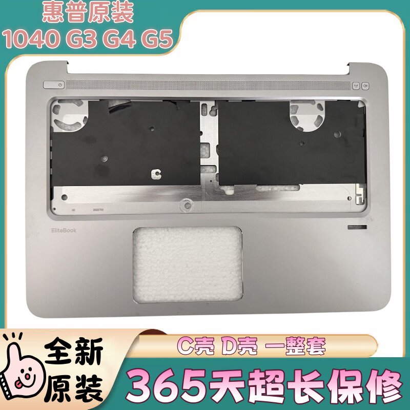 全新原装惠普1040G3替换件