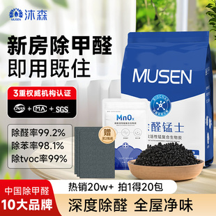 沐森去除甲醛活性锰炭包新房装 修家用神器新房急入住神器净化碳