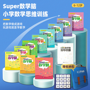 七彩思维数学脑小学数学思维训练游戏一年级到六年级全脑开发思维训练奥数课程全套名师视频讲解思想方法举一反三专项训练同步练习