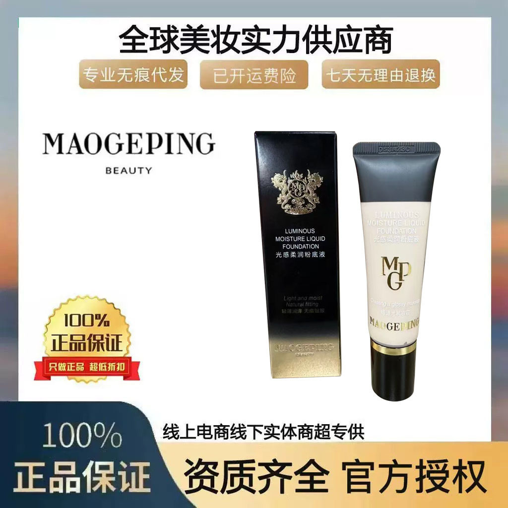 毛戈平妆前奶油光感柔润粉底液20ml细腻干皮保湿滋润肌持暗沉菁纯