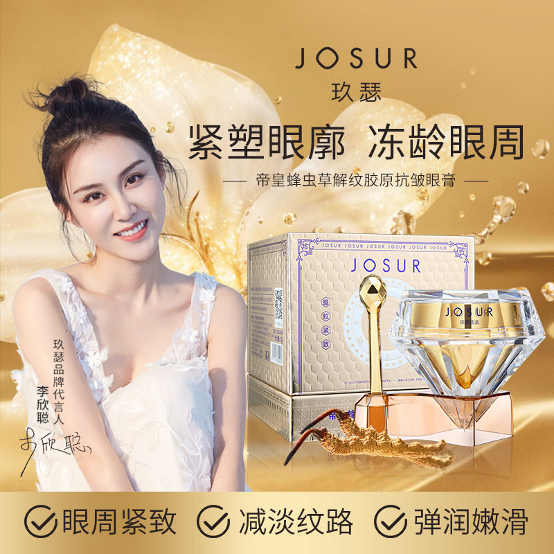 JOSUR玖瑟帝皇蜂虫草抗皱眼膏30g淡化细纹滋润保湿眼霜女