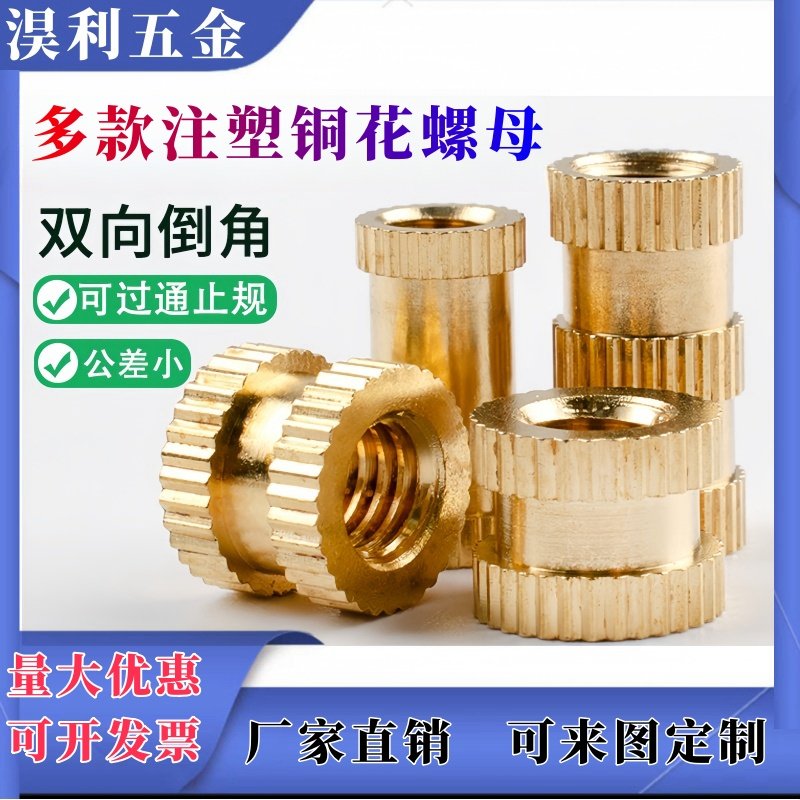 铜螺母螺帽罗母t型小滚花预埋件嵌注塑通孔m1.4 m2 m2.5 m3 m4 m5