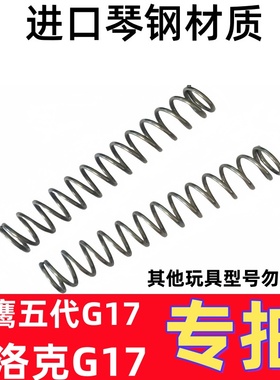 儿童玩具格洛克G17黑鹰五代G17进口琴钢弹簧高弹力定制1.5-1.6
