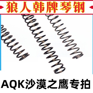 AQK1911沙鹰儿童琴钢卷毛高弹力耐强压童年玩具弹簧升级加强簧