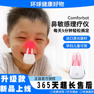 香港正品家用成人光仪鼻痒鼻塞流鼻涕鼻窦激光理器仪鼻塞过敏鼻子