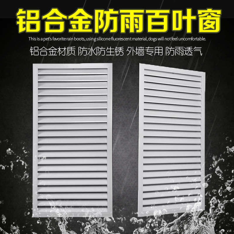 外墙防雨百叶通风百叶