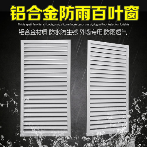 外墙防雨百叶通风百叶