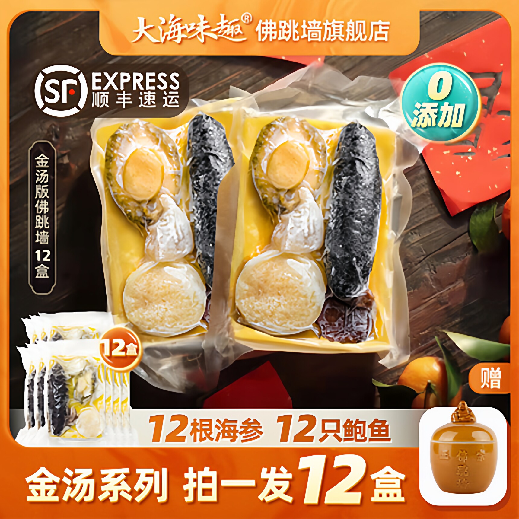 正品金汤佛跳墙海参花胶鲍鱼