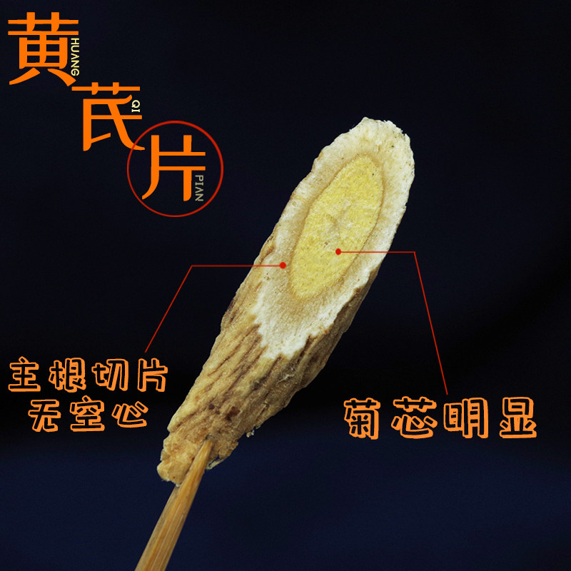 黄芪500克精选手工刀切散装斜片 甘肃岷县黄芪北芪泡水非野中药材