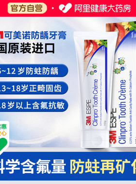 美国3M可美诺含氟牙膏儿童牙膏6到12岁含氟换牙期防蛀牙防龋固齿