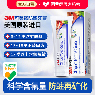 美国3M可美诺含氟牙膏儿童牙膏6到12岁含氟换牙期防蛀牙防龋固齿