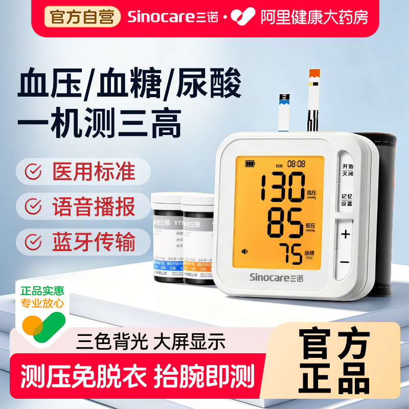 三诺一体机血糖血压尿酸测量仪血糖仪家用检测仪器精准医院老人
