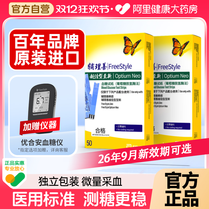 【阿里自营】雅培血糖仪试纸家用