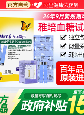 雅培血糖试纸家用血糖仪老人糖尿病检测仪器至新血糖血酮仪测试纸