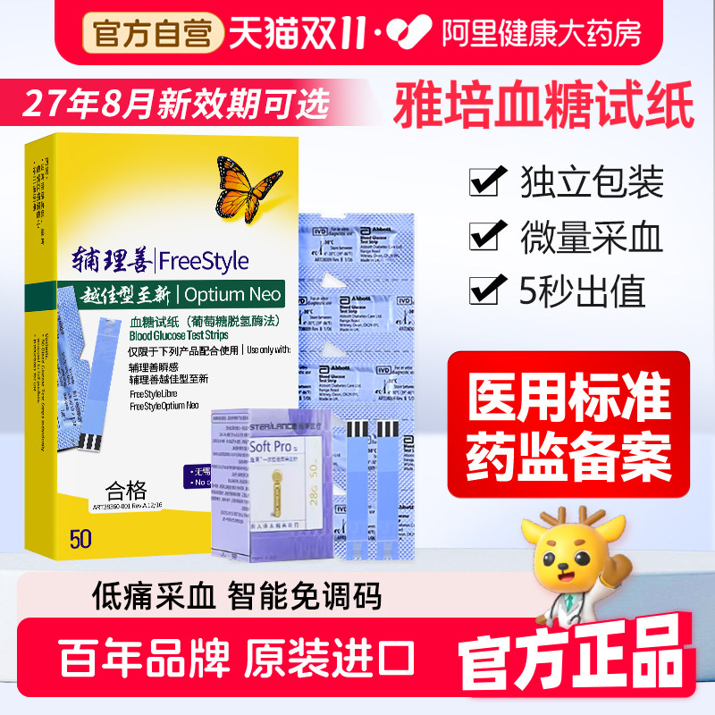 雅培血糖试纸家用血糖血酮仪试纸糖尿病检测仪辅理善至新血糖试纸