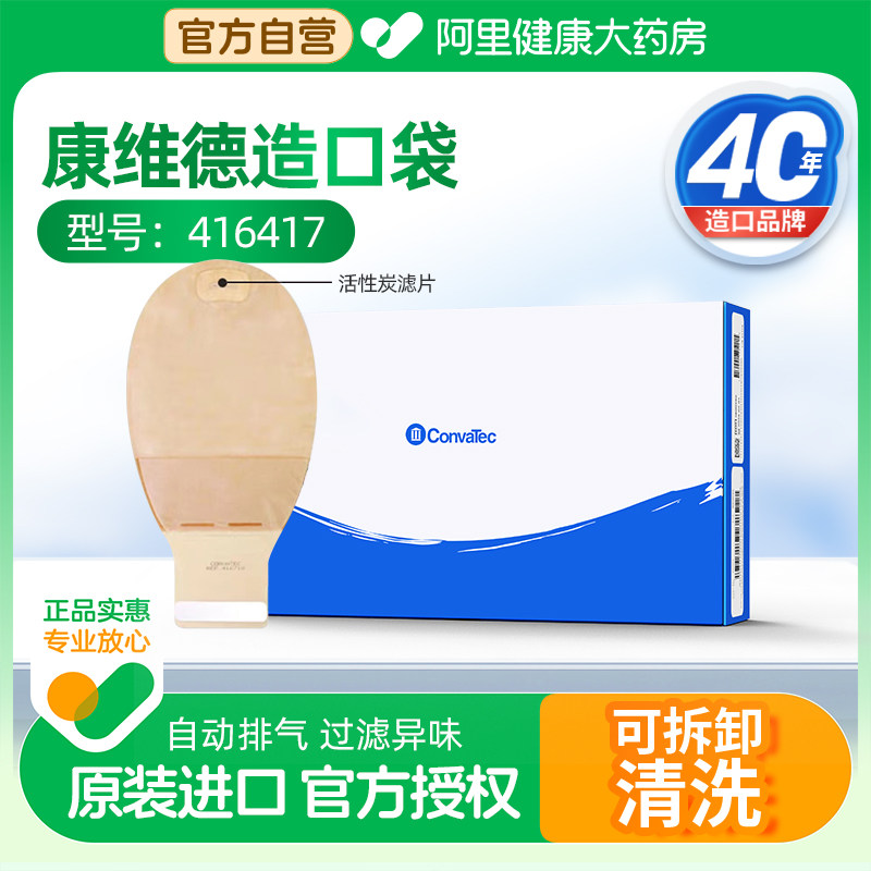 康维德造口袋416417二件式造瘘袋图片