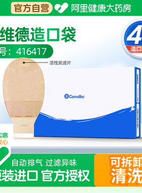 康维德二件式造口袋416417改道口袋二件式肛肠造瘘袋一次性大便袋