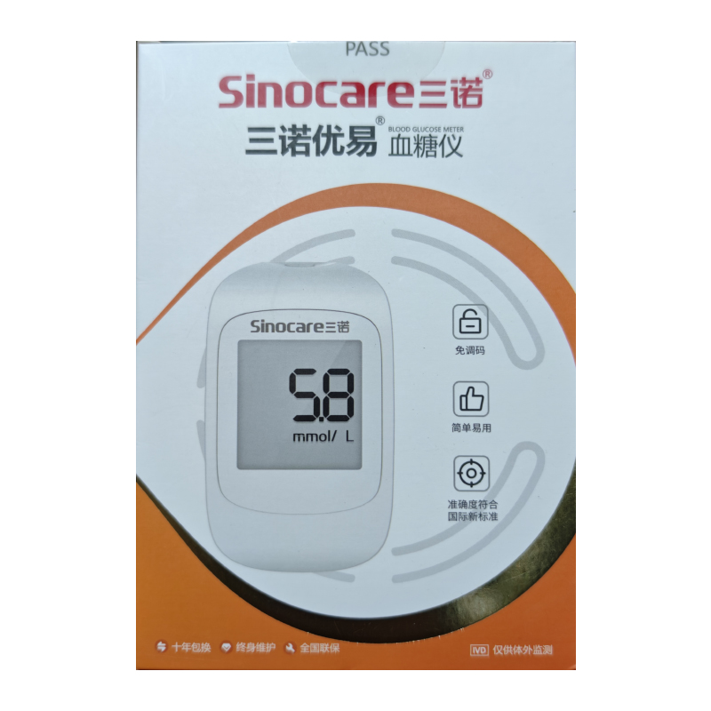 【阿里健康自营】三诺优易血糖仪GM501