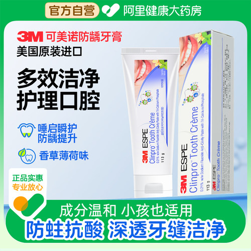 美国3M可美诺含氟牙膏防蛀防龋固齿清洁护齿霜多重修护口气清新