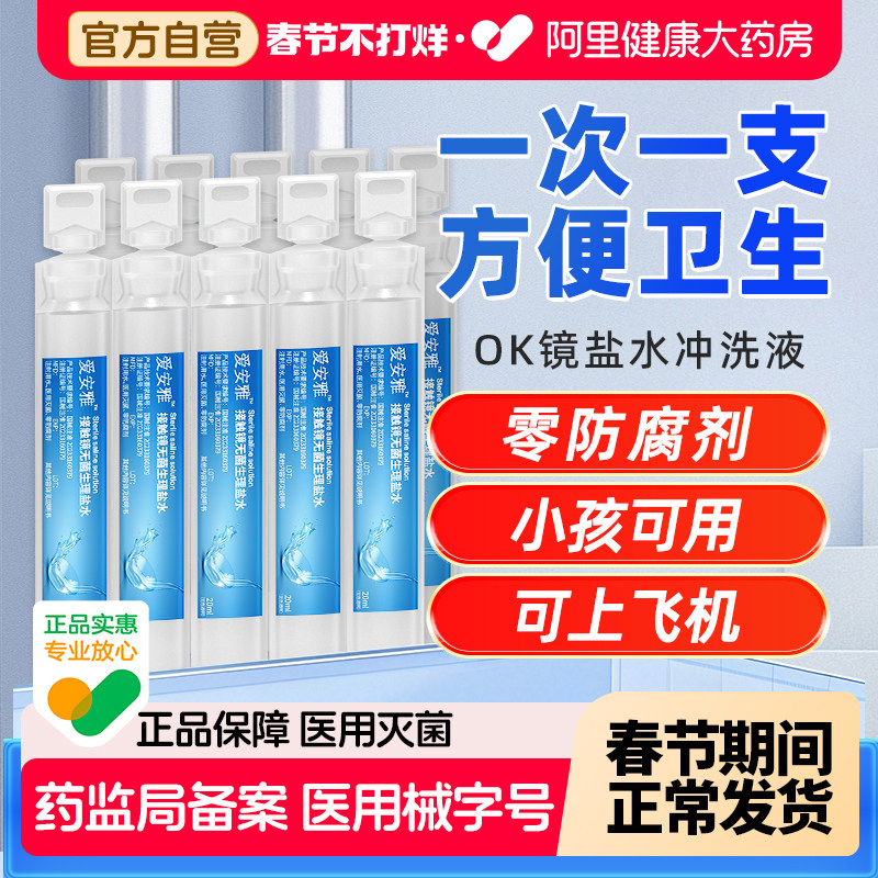 爱安雅OK镜冲洗液旅行装RGP硬性角膜塑形镜生理性盐水小瓶护理液