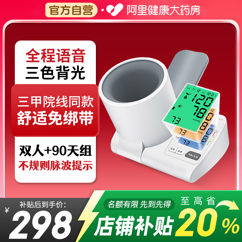 三诺臂筒式血压计电子血压测量仪高精准老人高血压家用语音全自动