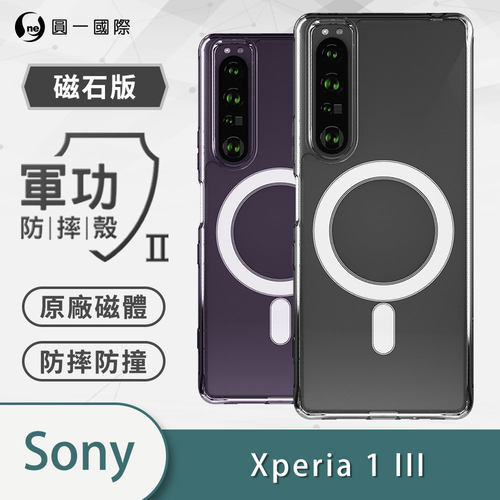 Xperia1III磁吸透明手机壳