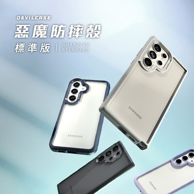 S24系列防摔全包手机壳