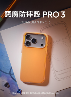 台湾DEVILCASE恶魔盾适用iPhone17ProMax全包防摔手机壳AIR磁吸MagSafe无线充电个性定制彩绘16ProMax保护套