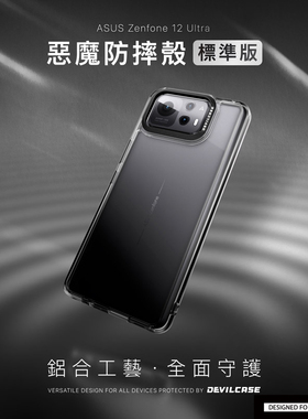 台湾恶魔盾DEVILCASE适用ASUS华硕Zenfone12Ultra全包透明防摔官方认证手机壳磁吸MagSafe无线充电软壳保护套