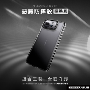 台湾恶魔盾DEVILCASE适用ASUS华硕Zenfone12Ultra全包透明防摔官方认证手机壳磁吸MagSafe无线充电软壳保护套
