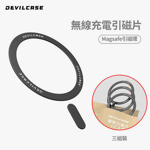 台湾DEVILCASE恶魔盾磁吸引磁片