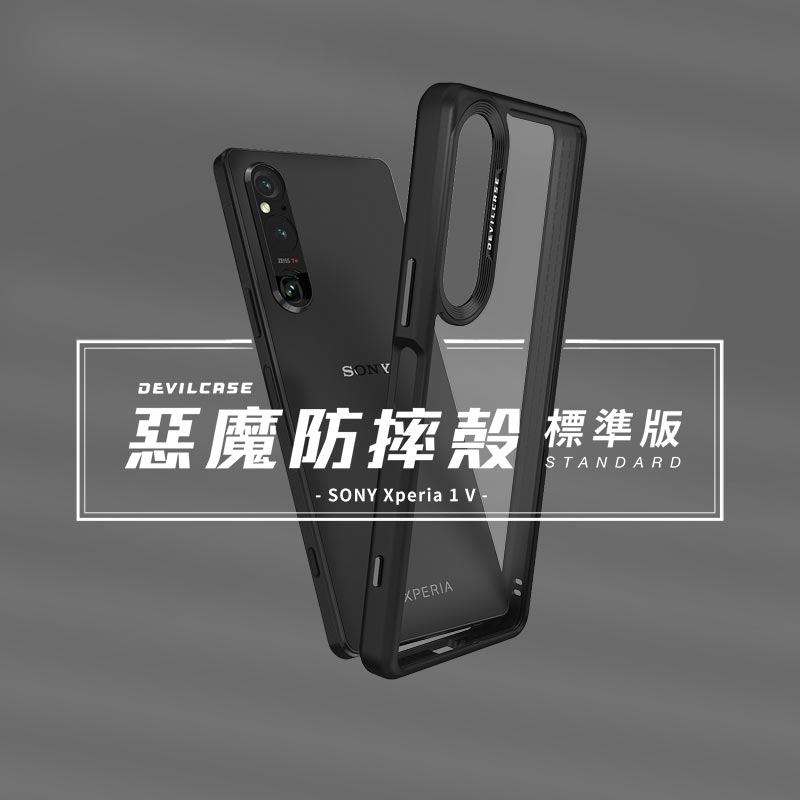 Xperia1V防摔全包手机壳