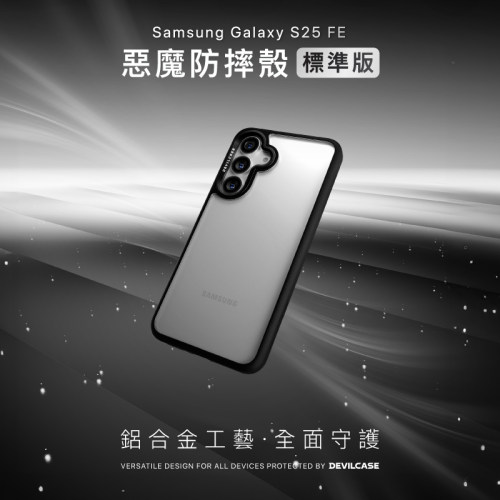 三星S25FE防摔全包手机壳